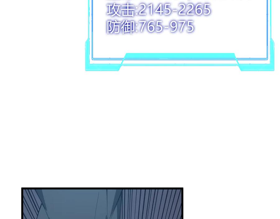 网游：因为太浪，我成了全服公敌！ 第36话 神装! 第10页