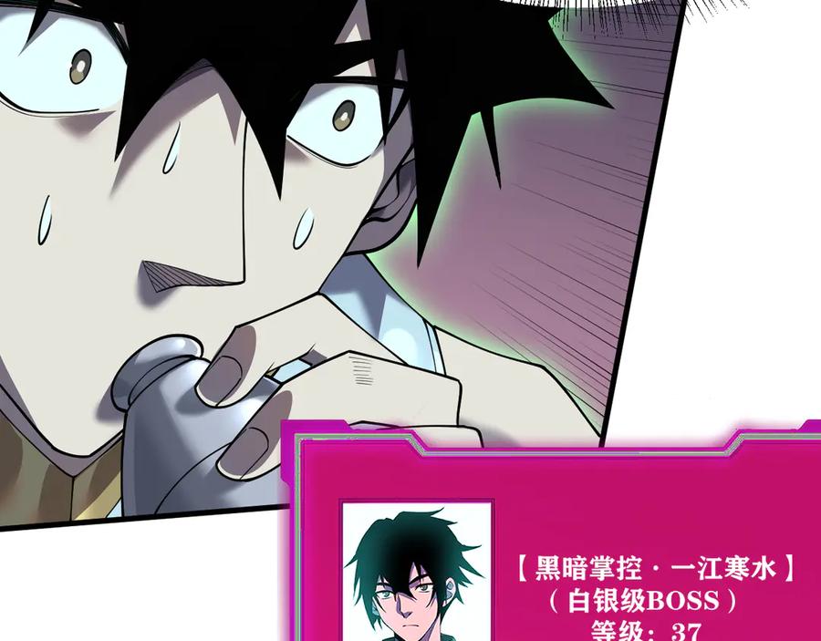 网游：因为太浪，我成了全服公敌！ 第36话 神装! 第22页