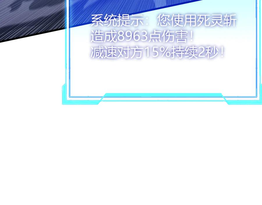 网游：因为太浪，我成了全服公敌！ 第36话 神装! 第39页