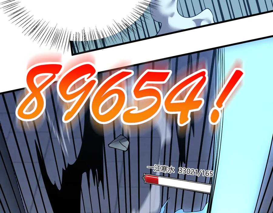 网游：因为太浪，我成了全服公敌！ 第36话 神装! 第79页