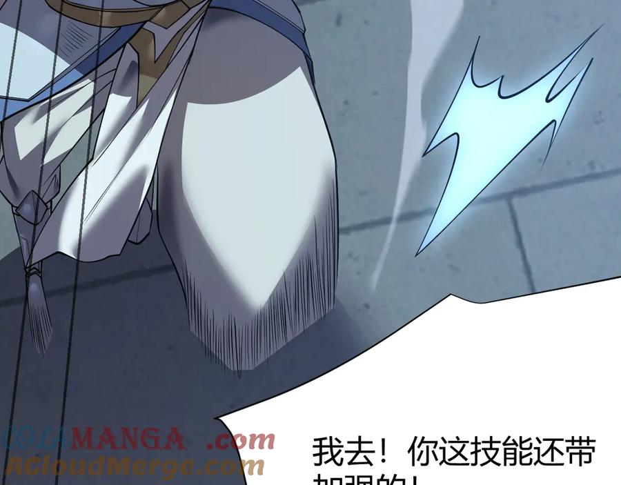 网游：因为太浪，我成了全服公敌！ 第36话 神装! 第65页