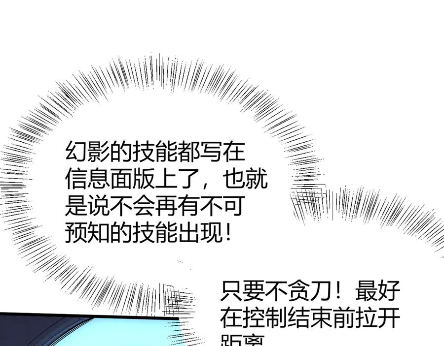 网游：因为太浪，我成了全服公敌！ 第36话 神装! 第59页