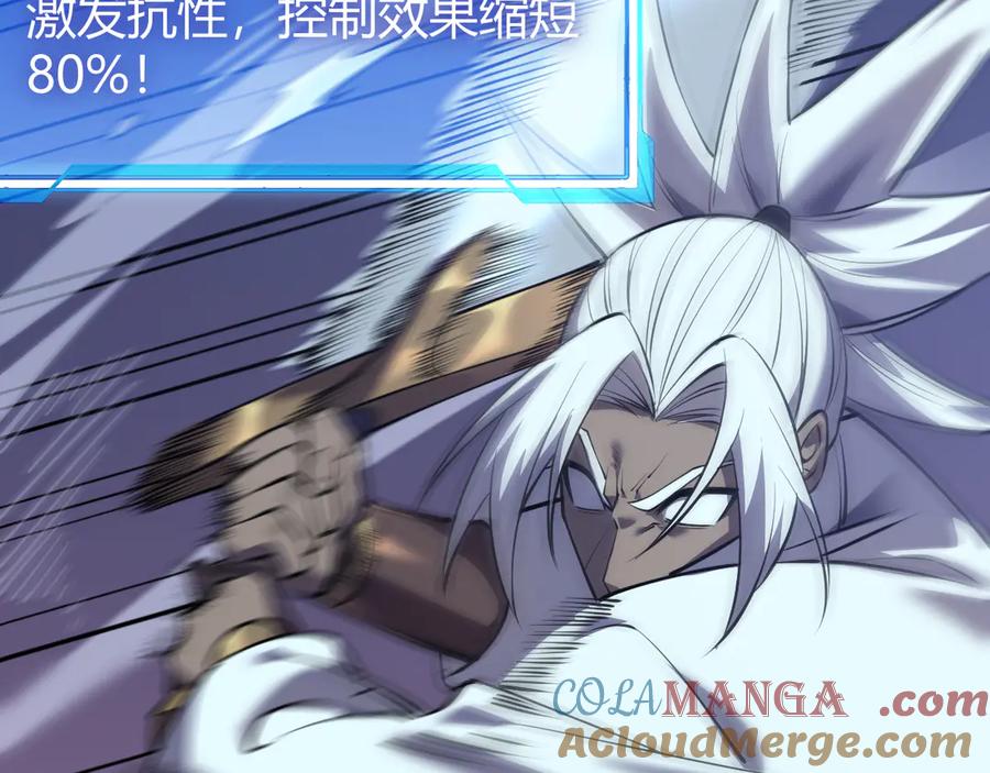 网游：因为太浪，我成了全服公敌！ 第36话 神装! 第113页