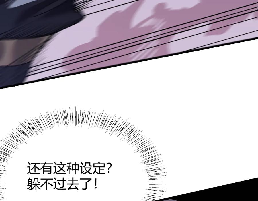 网游：因为太浪，我成了全服公敌！ 第36话 神装! 第115页