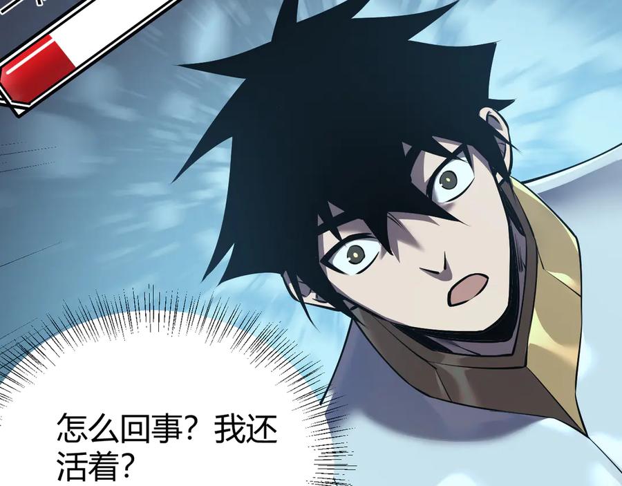 网游：因为太浪，我成了全服公敌！ 第36话 神装! 第128页