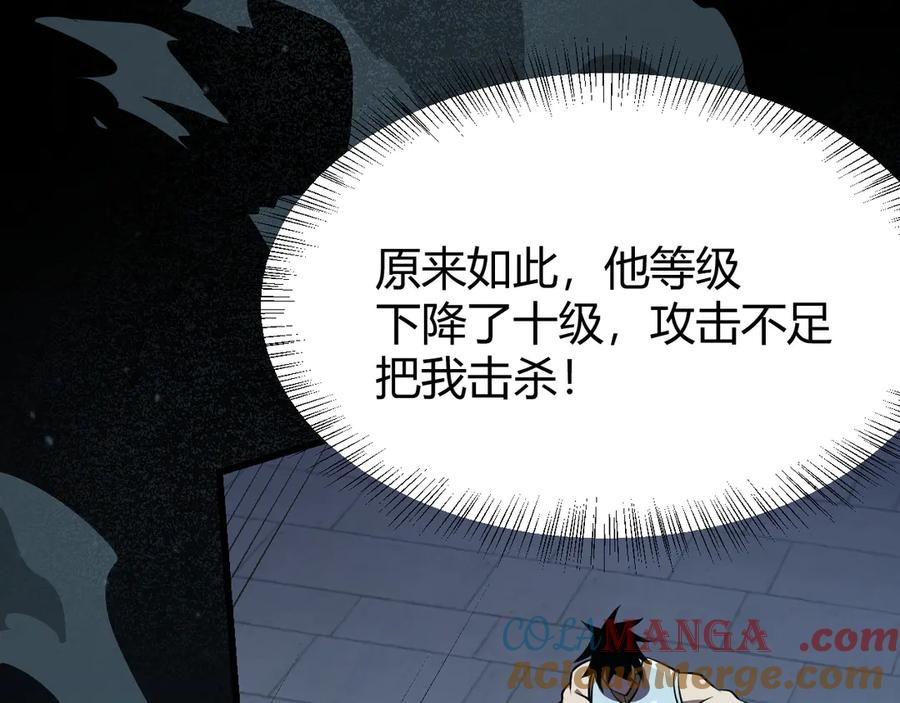 网游：因为太浪，我成了全服公敌！ 第36话 神装! 第133页