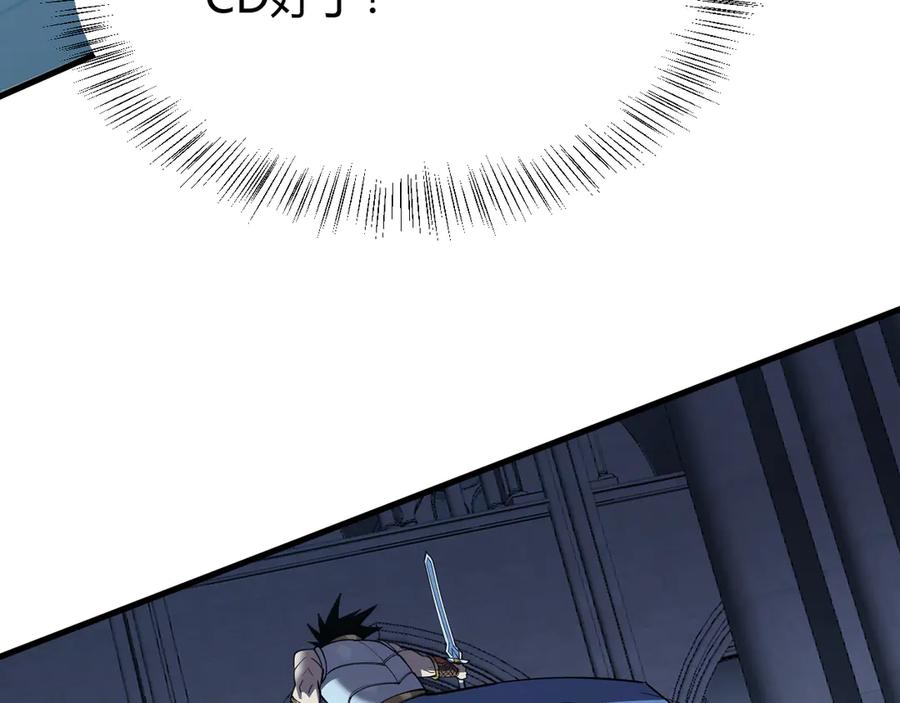 网游：因为太浪，我成了全服公敌！ 第36话 神装! 第88页