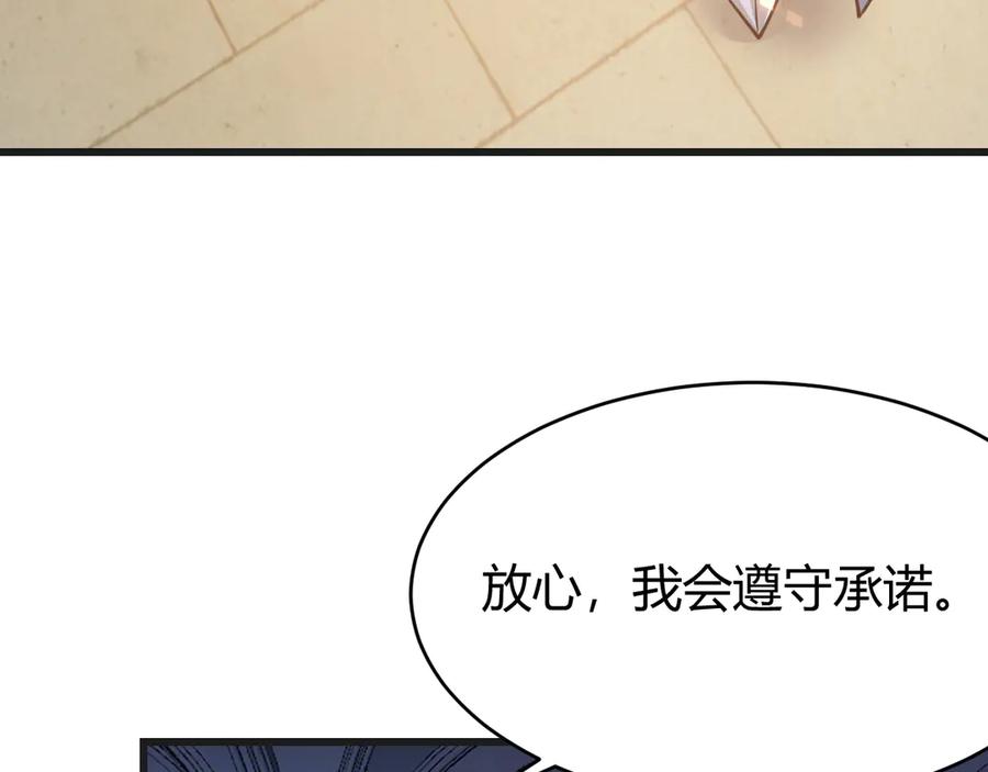 网游：因为太浪，我成了全服公敌！ 第36话 神装! 第168页