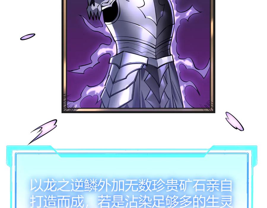 网游：因为太浪，我成了全服公敌！ 第36话 神装! 第171页