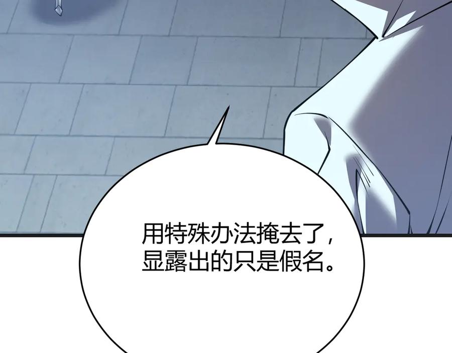 网游：因为太浪，我成了全服公敌！ 第37话 奖励“噬血剑” 第55页