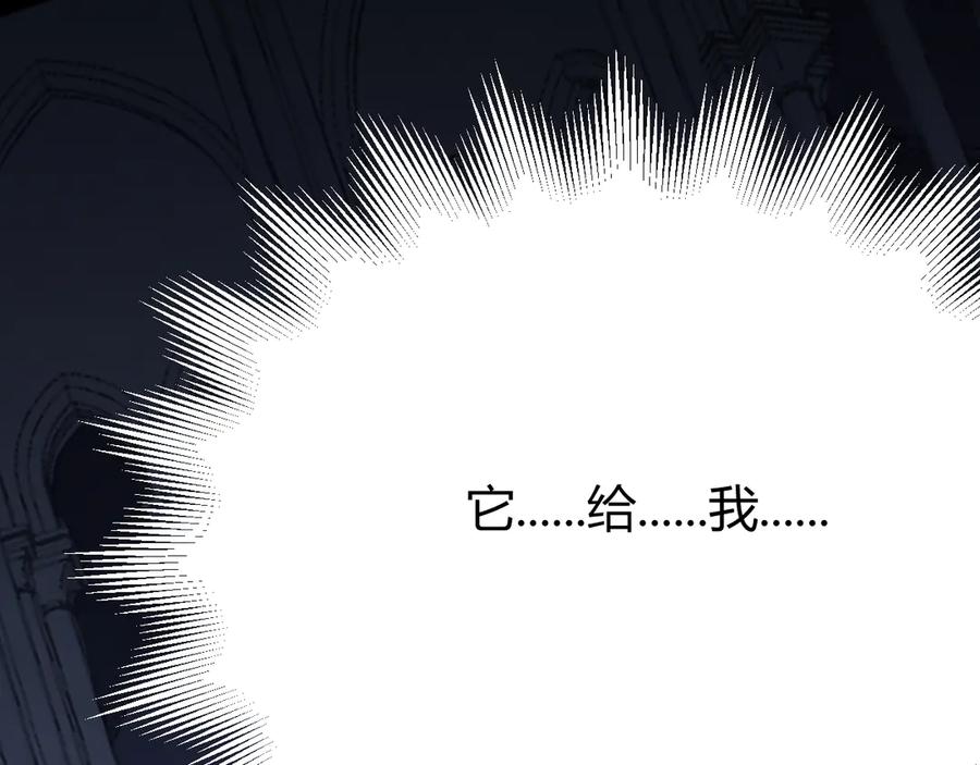 网游：因为太浪，我成了全服公敌！ 第37话 奖励“噬血剑” 第140页