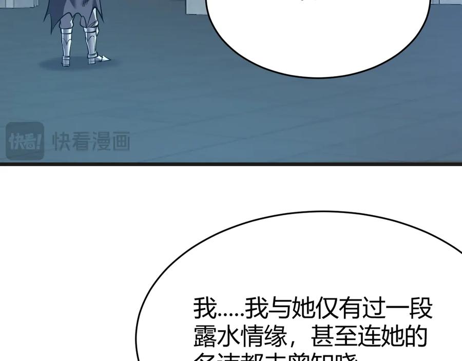 网游：因为太浪，我成了全服公敌！ 第37话 奖励“噬血剑” 第51页