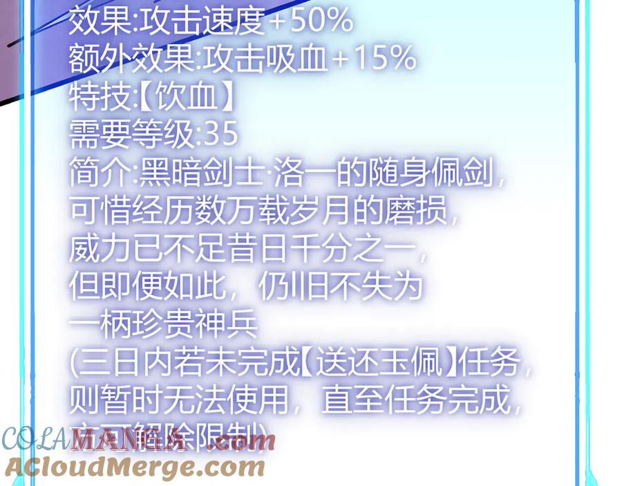 网游：因为太浪，我成了全服公敌！ 第37话 奖励“噬血剑” 第125页