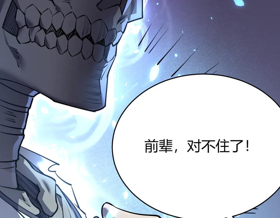 网游：因为太浪，我成了全服公敌！ 第37话 奖励“噬血剑” 第116页