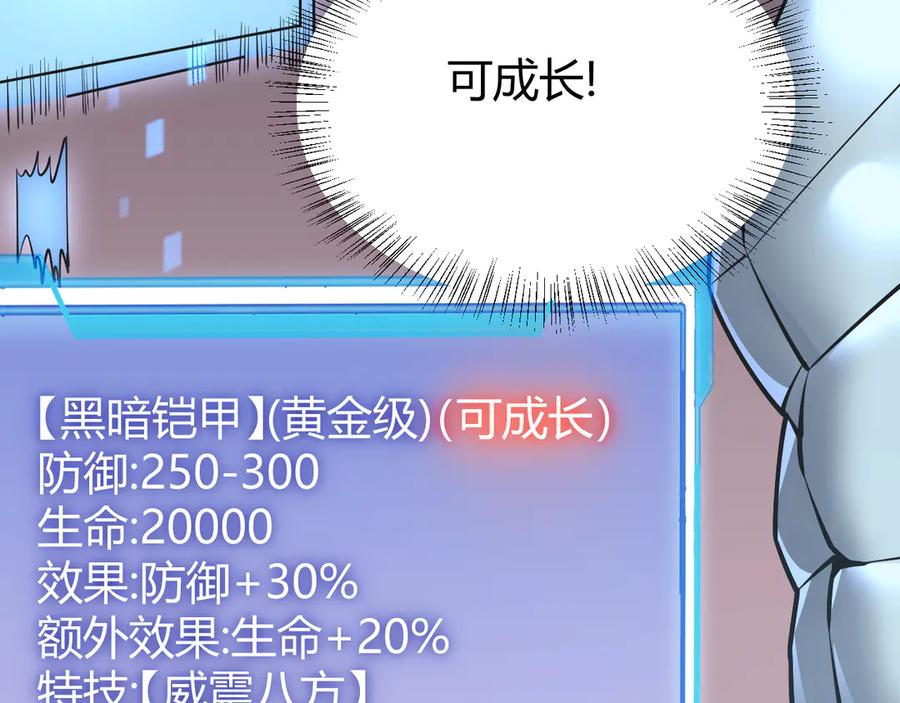 网游：因为太浪，我成了全服公敌！ 第37话 奖励“噬血剑” 第7页