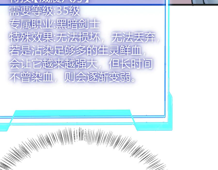 网游：因为太浪，我成了全服公敌！ 第37话 奖励“噬血剑” 第8页