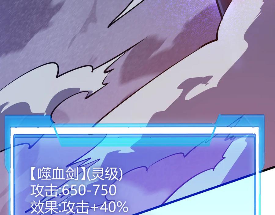 网游：因为太浪，我成了全服公敌！ 第37话 奖励“噬血剑” 第124页