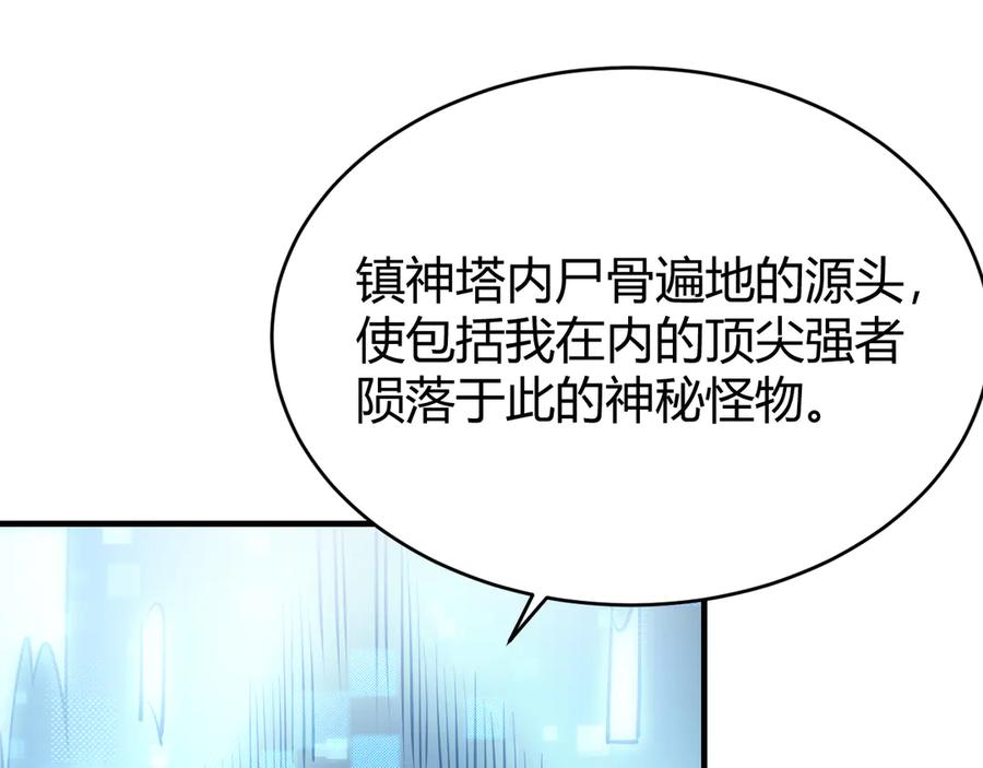 网游：因为太浪，我成了全服公敌！ 第37话 奖励“噬血剑” 第100页