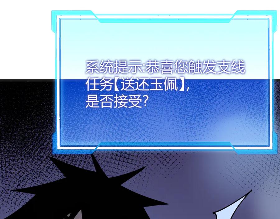 网游：因为太浪，我成了全服公敌！ 第37话 奖励“噬血剑” 第42页