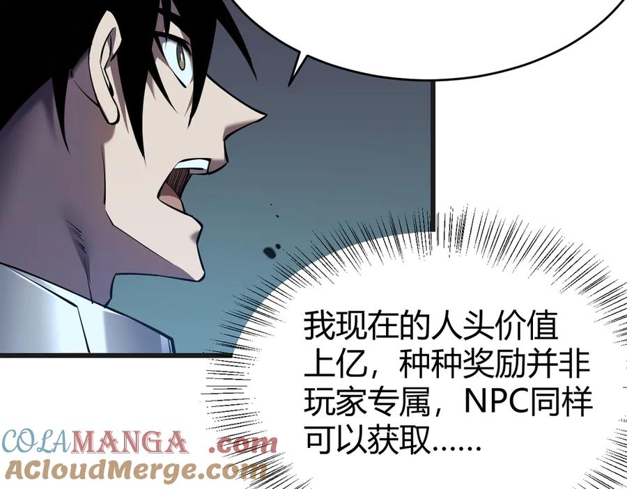 网游：因为太浪，我成了全服公敌！ 第37话 奖励“噬血剑” 第65页