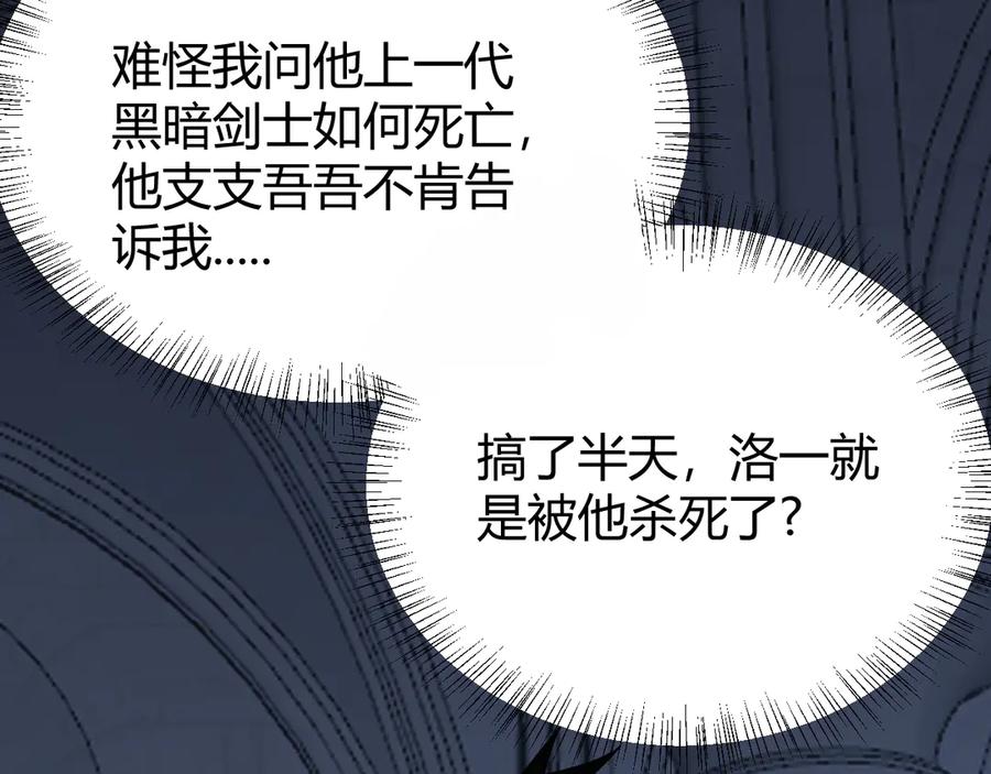 网游：因为太浪，我成了全服公敌！ 第37话 奖励“噬血剑” 第107页