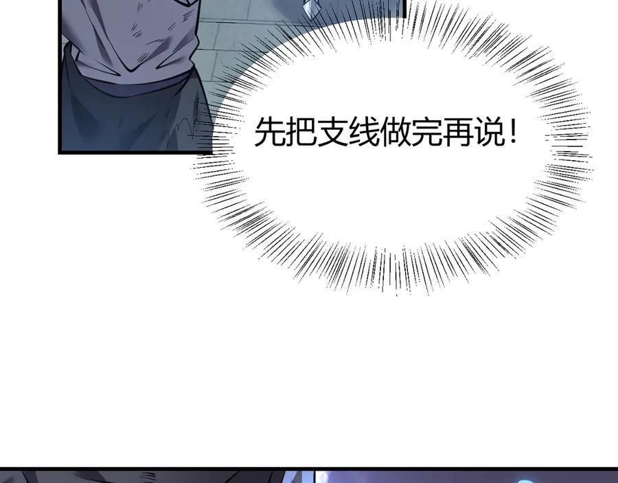 网游：因为太浪，我成了全服公敌！ 第37话 奖励“噬血剑” 第115页