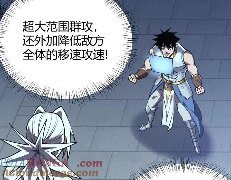 网游：因为太浪，我成了全服公敌！ 第37话 奖励“噬血剑” 第13页