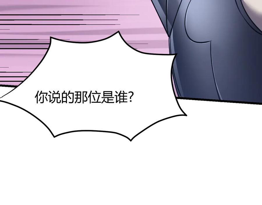 网游：因为太浪，我成了全服公敌！ 第37话 奖励“噬血剑” 第98页
