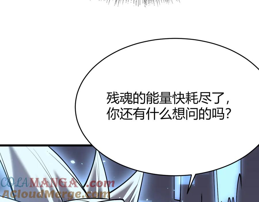 网游：因为太浪，我成了全服公敌！ 第37话 奖励“噬血剑” 第81页