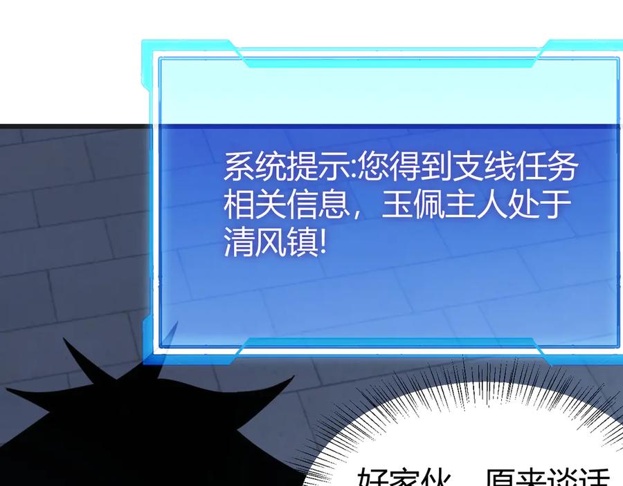 网游：因为太浪，我成了全服公敌！ 第37话 奖励“噬血剑” 第62页