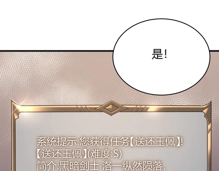 网游：因为太浪，我成了全服公敌！ 第37话 奖励“噬血剑” 第48页