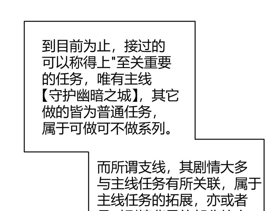 网游：因为太浪，我成了全服公敌！ 第37话 奖励“噬血剑” 第46页