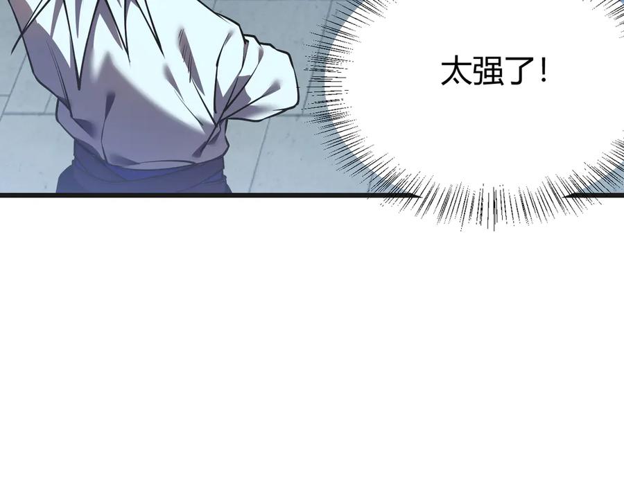 网游：因为太浪，我成了全服公敌！ 第37话 奖励“噬血剑” 第14页