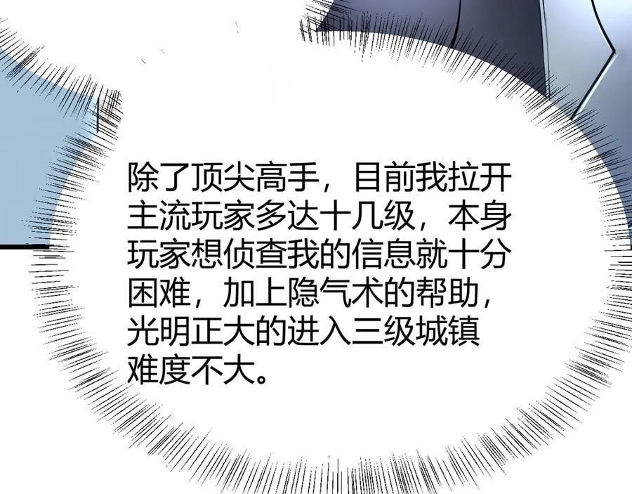 网游：因为太浪，我成了全服公敌！ 第37话 奖励“噬血剑” 第80页