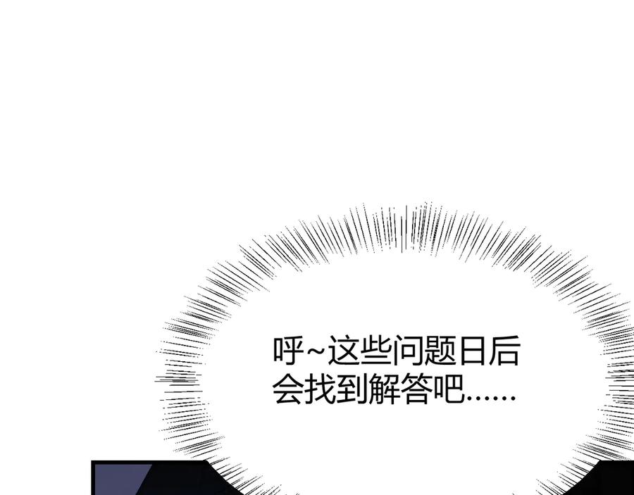 网游：因为太浪，我成了全服公敌！ 第37话 奖励“噬血剑” 第111页