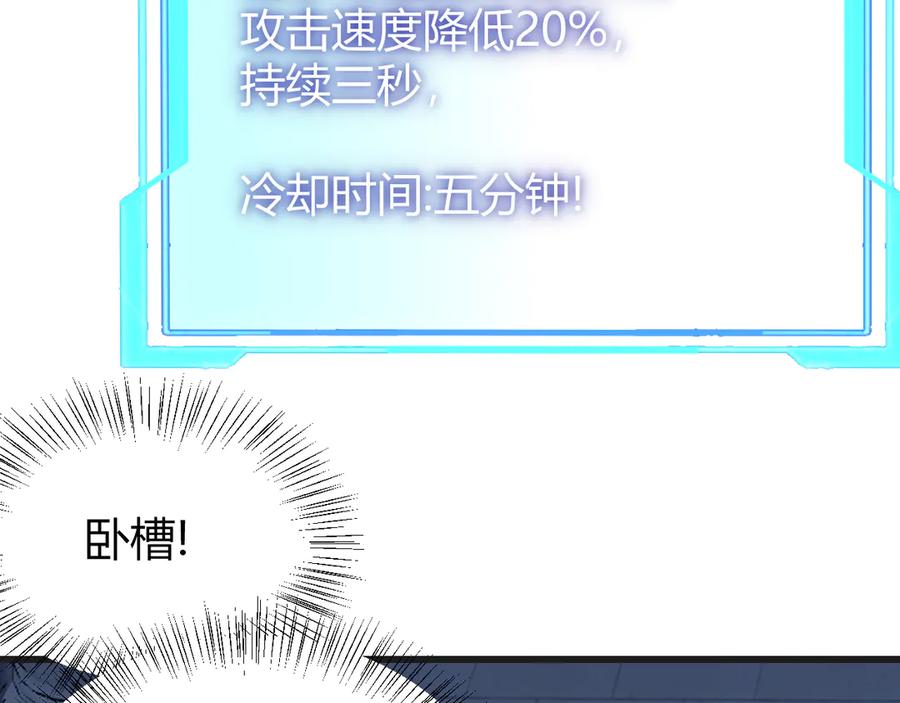 网游：因为太浪，我成了全服公敌！ 第37话 奖励“噬血剑” 第12页