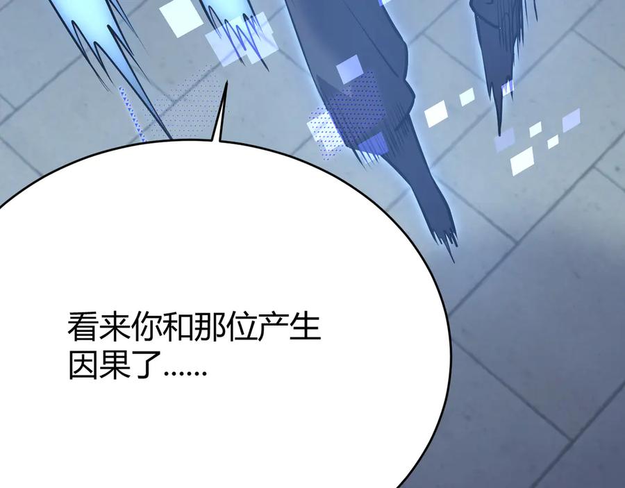 网游：因为太浪，我成了全服公敌！ 第37话 奖励“噬血剑” 第95页