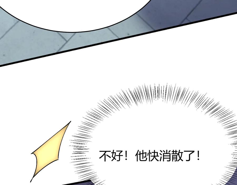 网游：因为太浪，我成了全服公敌！ 第37话 奖励“噬血剑” 第96页