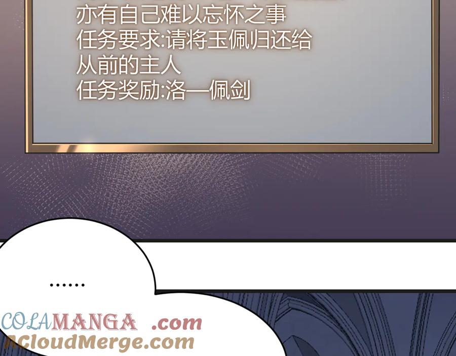 网游：因为太浪，我成了全服公敌！ 第37话 奖励“噬血剑” 第49页