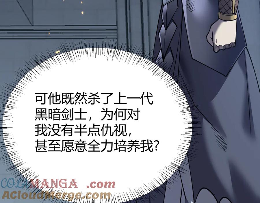 网游：因为太浪，我成了全服公敌！ 第37话 奖励“噬血剑” 第109页