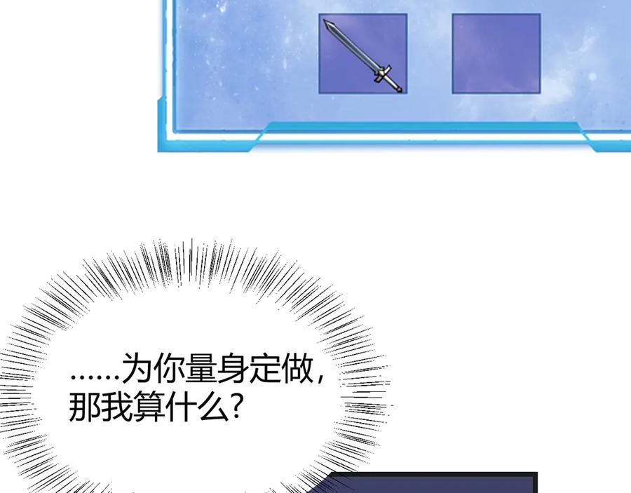 网游：因为太浪，我成了全服公敌！ 第37话 奖励“噬血剑” 第27页