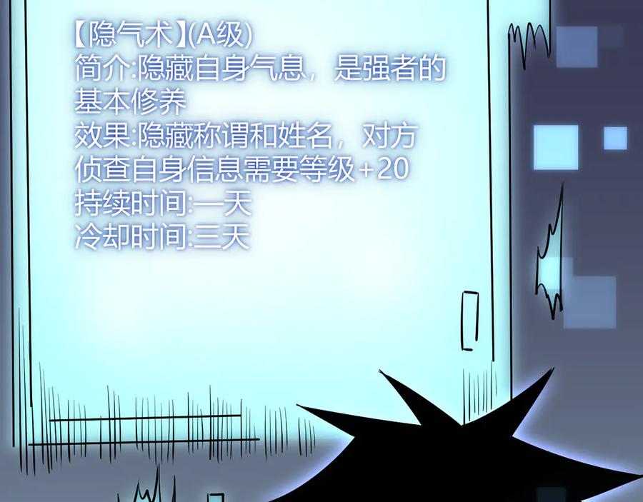 网游：因为太浪，我成了全服公敌！ 第37话 奖励“噬血剑” 第78页