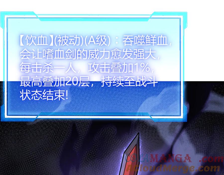 网游：因为太浪，我成了全服公敌！ 第37话 奖励“噬血剑” 第129页