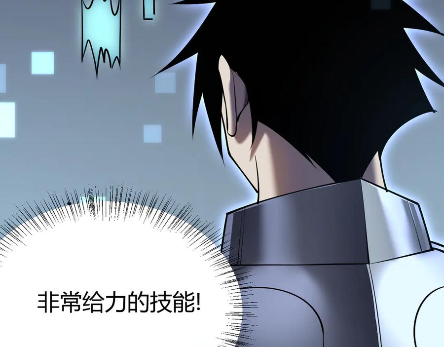 网游：因为太浪，我成了全服公敌！ 第37话 奖励“噬血剑” 第79页