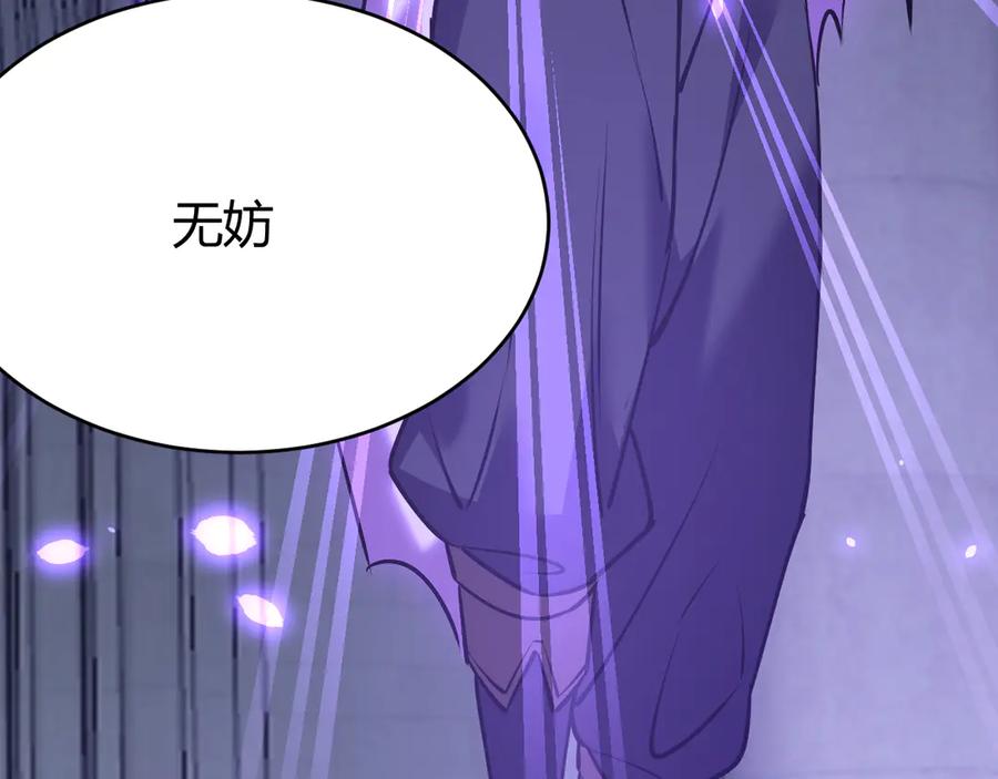 网游：因为太浪，我成了全服公敌！ 第37话 奖励“噬血剑” 第68页