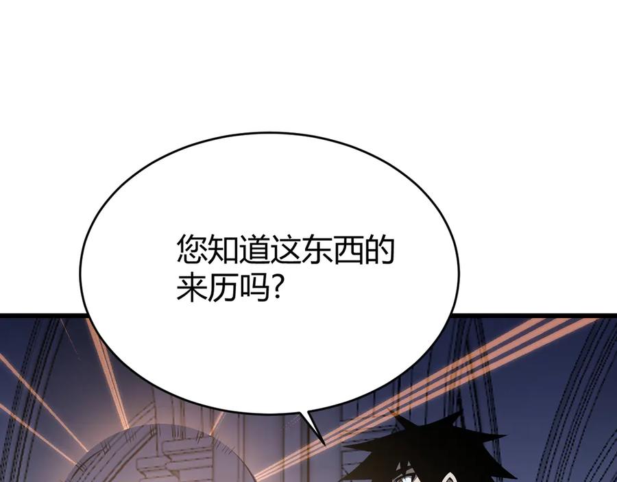 网游：因为太浪，我成了全服公敌！ 第37话 奖励“噬血剑” 第86页