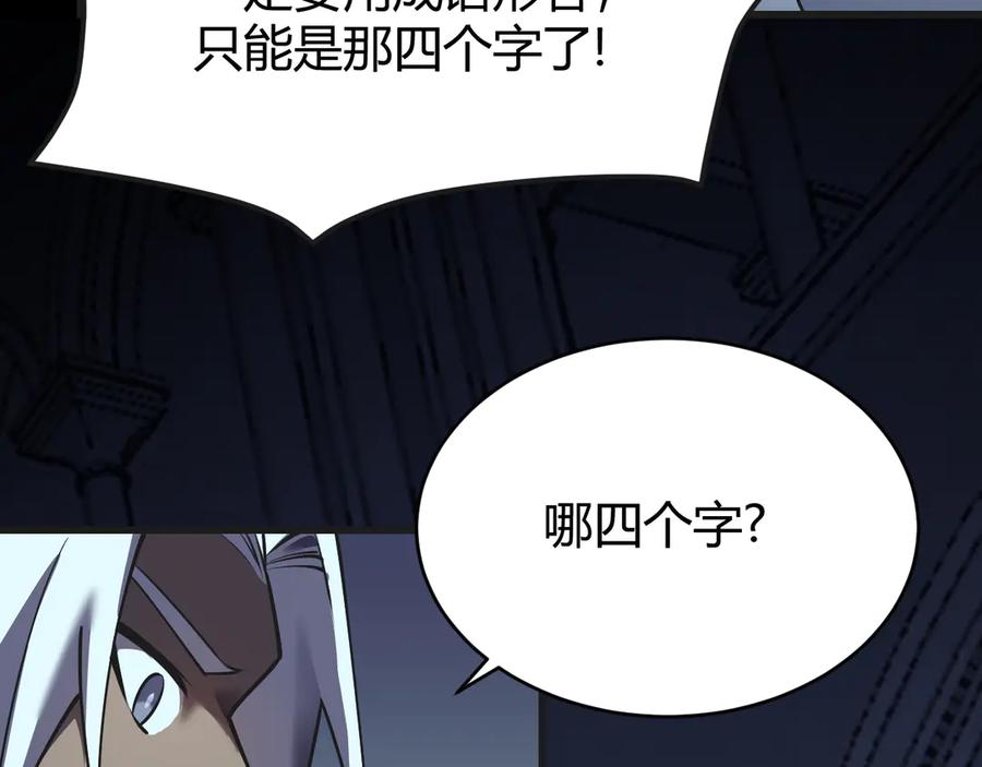 网游：因为太浪，我成了全服公敌！ 第37话 奖励“噬血剑” 第20页