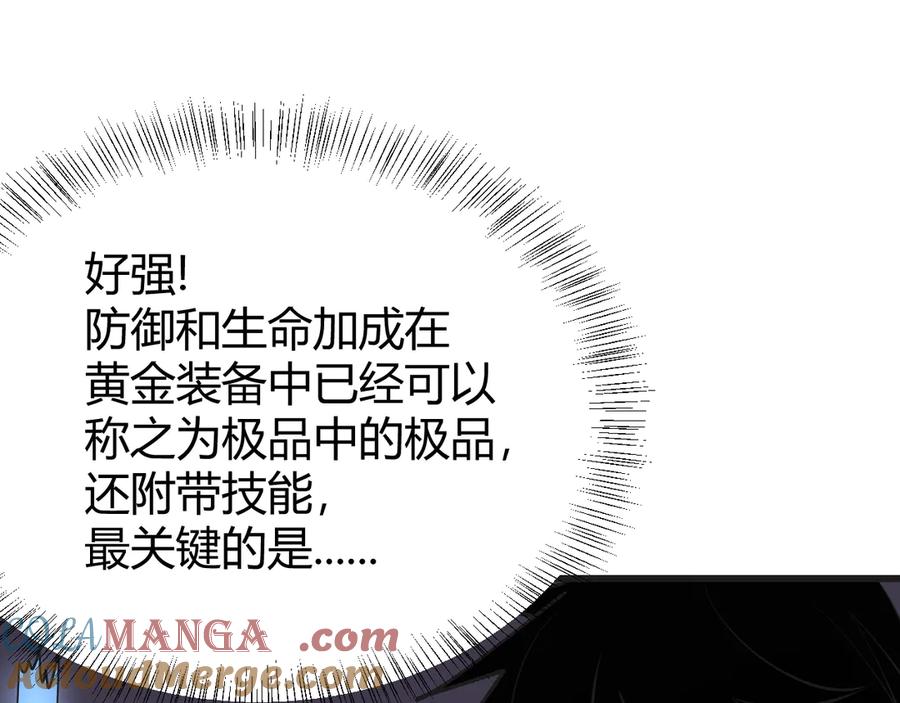 网游：因为太浪，我成了全服公敌！ 第37话 奖励“噬血剑” 第5页