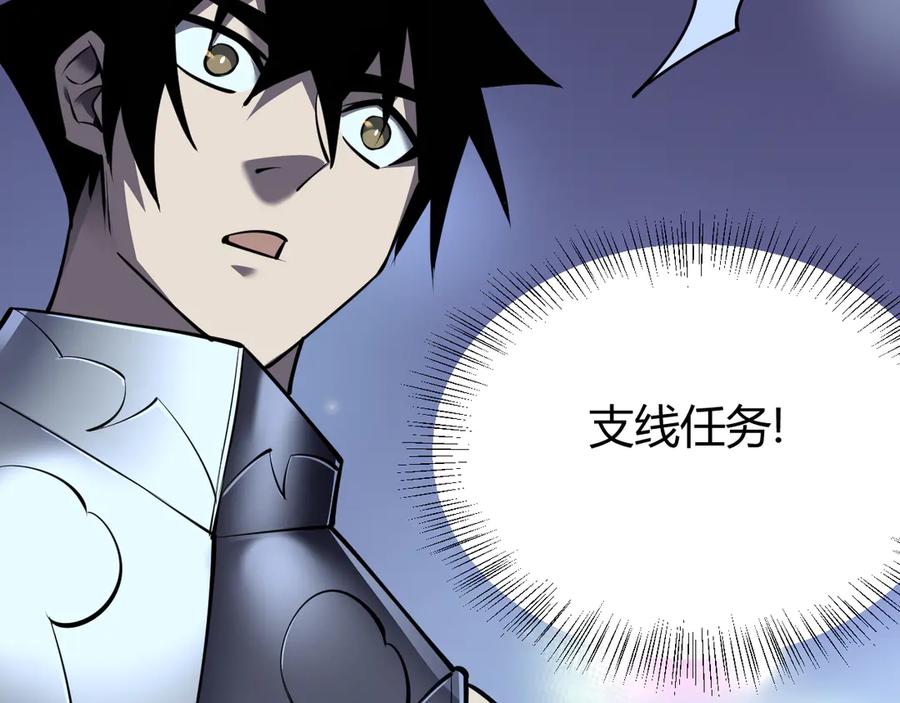 网游：因为太浪，我成了全服公敌！ 第37话 奖励“噬血剑” 第43页