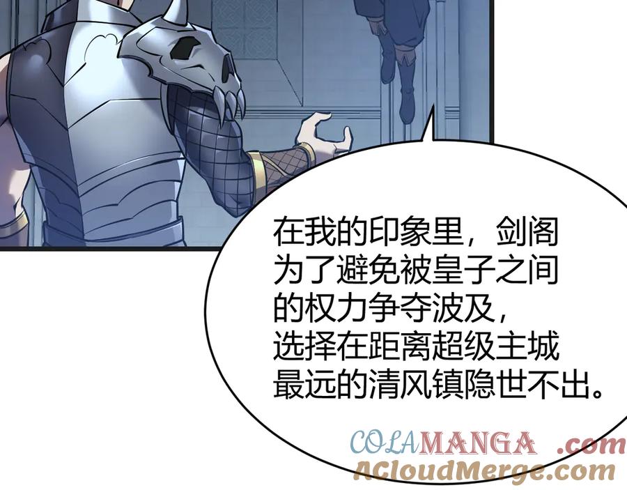 网游：因为太浪，我成了全服公敌！ 第37话 奖励“噬血剑” 第61页